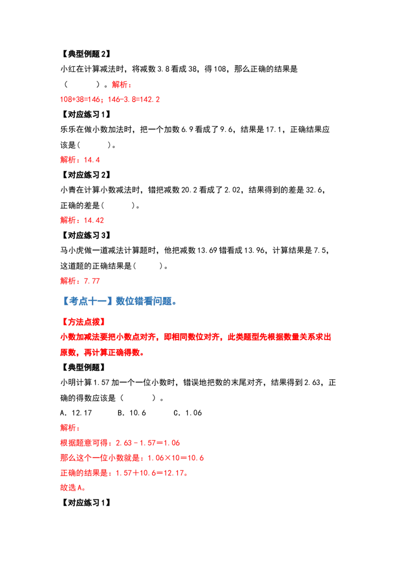 计算篇第六单元小数的加法和减法计算篇-四年级数学下册典型例题系列（解析版）人教版_2026春人教版数学四年级下册_四下人教数学_四年级下册_专项练习