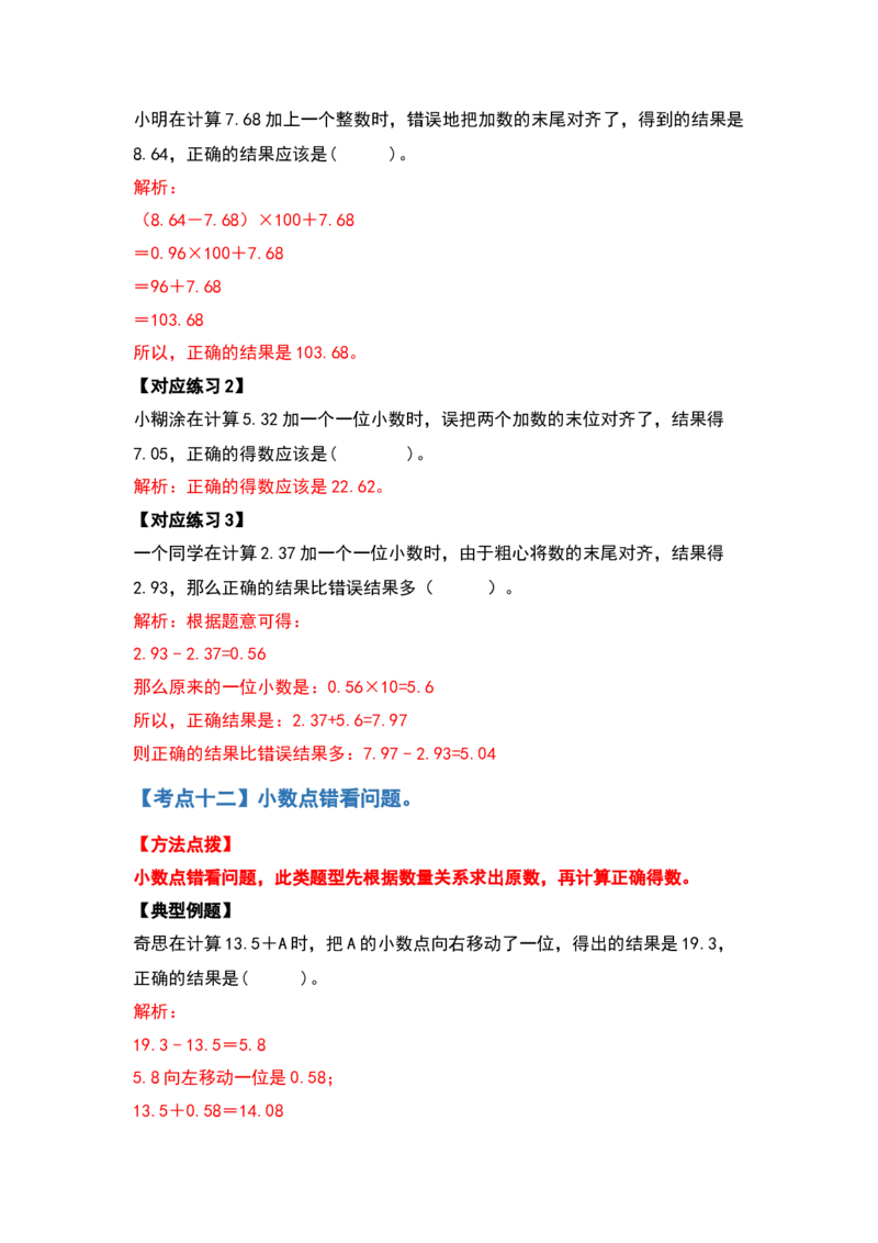 计算篇第六单元小数的加法和减法计算篇-四年级数学下册典型例题系列（解析版）人教版_2026春人教版数学四年级下册_四下人教数学_四年级下册_专项练习