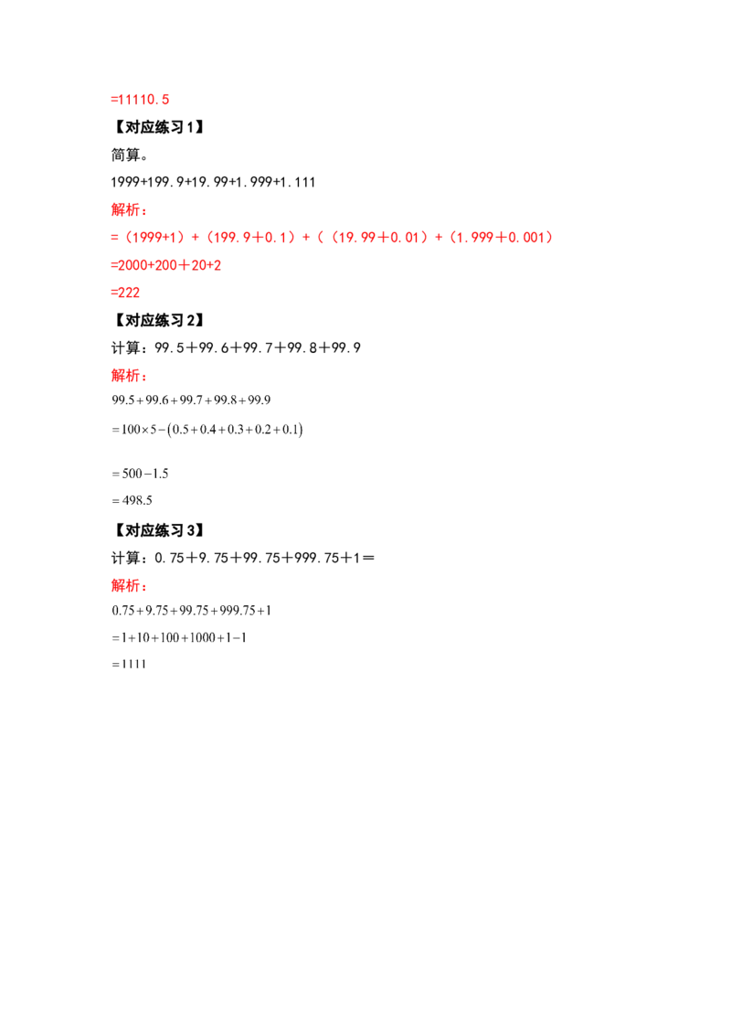 计算篇第六单元小数的加法和减法计算篇-四年级数学下册典型例题系列（解析版）人教版_2026春人教版数学四年级下册_四下人教数学_四年级下册_专项练习