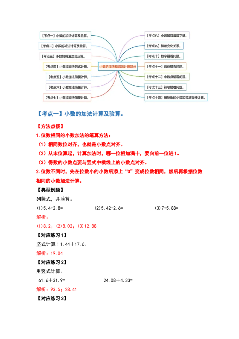 计算篇第六单元小数的加法和减法计算篇-四年级数学下册典型例题系列（解析版）人教版_2026春人教版数学四年级下册_四下人教数学_四年级下册_专项练习