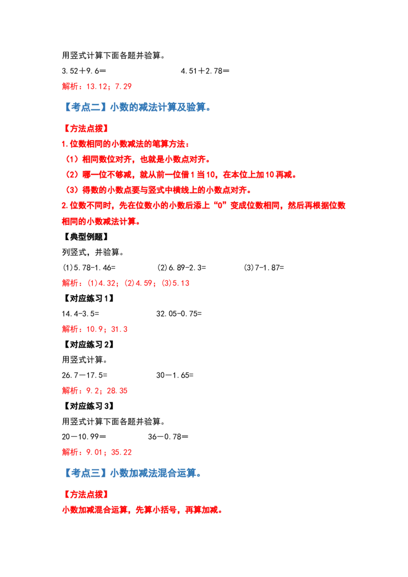 计算篇第六单元小数的加法和减法计算篇-四年级数学下册典型例题系列（解析版）人教版_2026春人教版数学四年级下册_四下人教数学_四年级下册_专项练习
