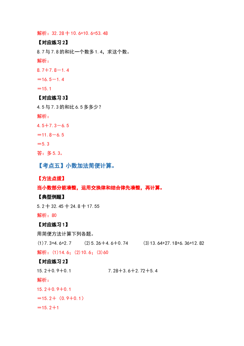计算篇第六单元小数的加法和减法计算篇-四年级数学下册典型例题系列（解析版）人教版_2026春人教版数学四年级下册_四下人教数学_四年级下册_专项练习
