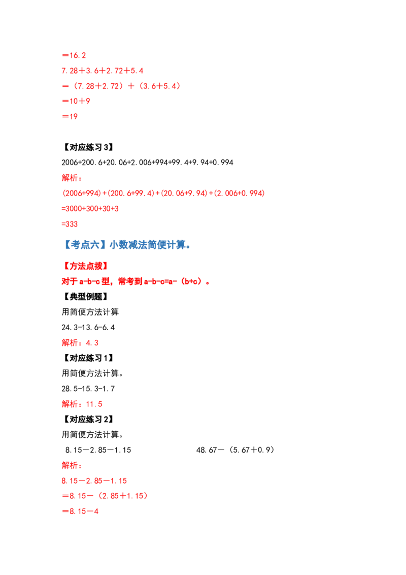 计算篇第六单元小数的加法和减法计算篇-四年级数学下册典型例题系列（解析版）人教版_2026春人教版数学四年级下册_四下人教数学_四年级下册_专项练习