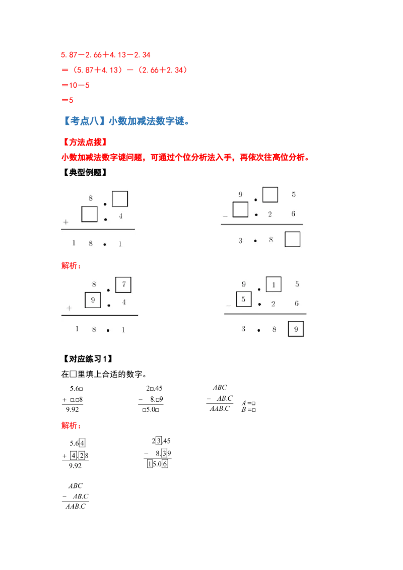 计算篇第六单元小数的加法和减法计算篇-四年级数学下册典型例题系列（解析版）人教版_2026春人教版数学四年级下册_四下人教数学_四年级下册_专项练习