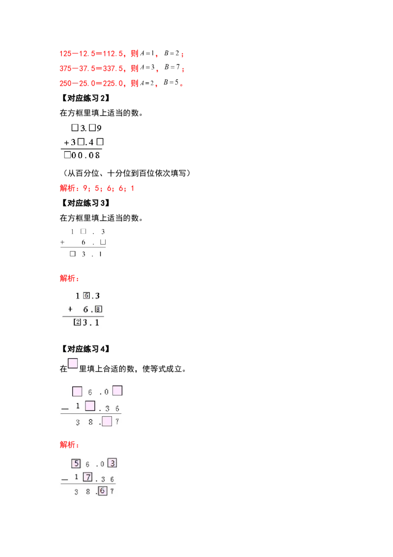 计算篇第六单元小数的加法和减法计算篇-四年级数学下册典型例题系列（解析版）人教版_2026春人教版数学四年级下册_四下人教数学_四年级下册_专项练习