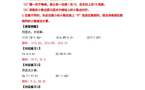 计算篇第六单元小数的加法和减法计算篇-四年级数学下册典型例题系列（解析版）人教版_2026春人教版数学四年级下册_四下人教数学_四年级下册_专项练习