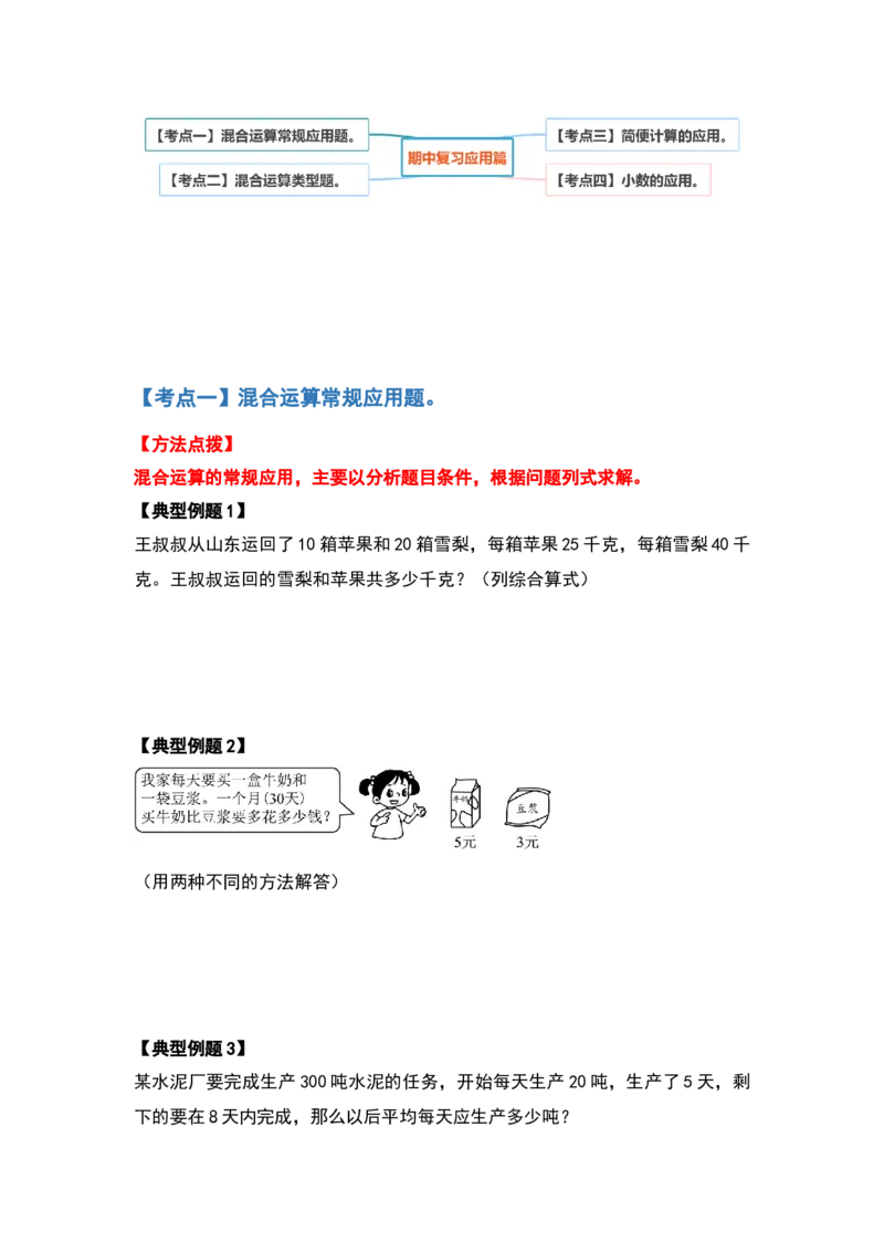 四年级数学下册典型例题系列之期中复习应用篇（原卷版）人教版_2026春人教版数学四年级下册_四下人教数学_四年级下册_专项练习