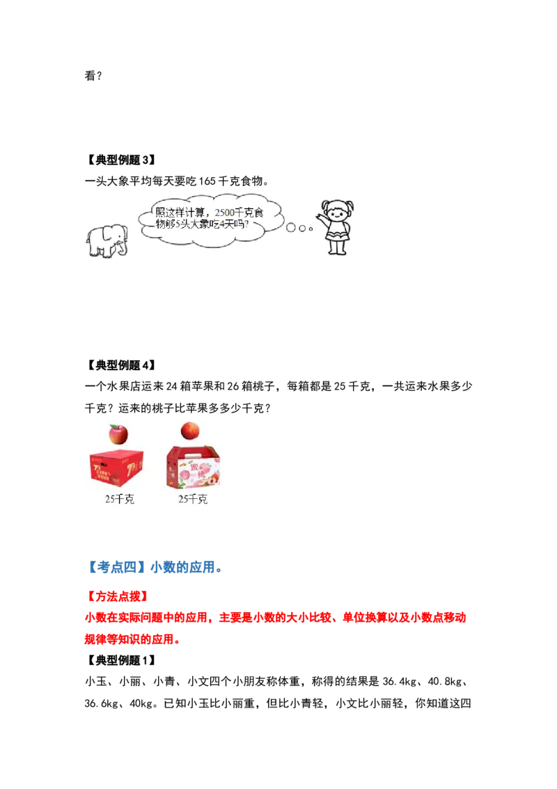 四年级数学下册典型例题系列之期中复习应用篇（原卷版）人教版_2026春人教版数学四年级下册_四下人教数学_四年级下册_专项练习