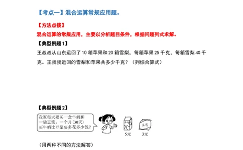 四年级数学下册典型例题系列之期中复习应用篇（原卷版）人教版_2026春人教版数学四年级下册_四下人教数学_四年级下册_专项练习