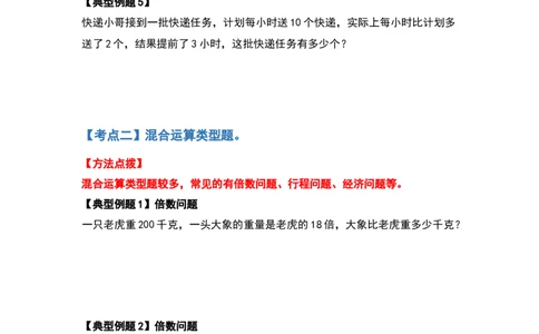 四年级数学下册典型例题系列之期中复习应用篇（原卷版）人教版_2026春人教版数学四年级下册_四下人教数学_四年级下册_专项练习
