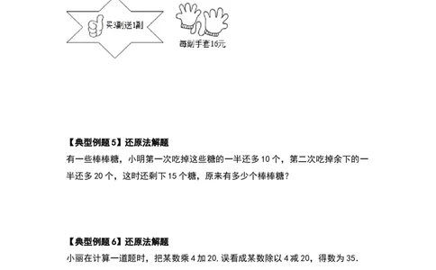 四年级数学下册典型例题系列之期中复习应用篇（原卷版）人教版_2026春人教版数学四年级下册_四下人教数学_四年级下册_专项练习