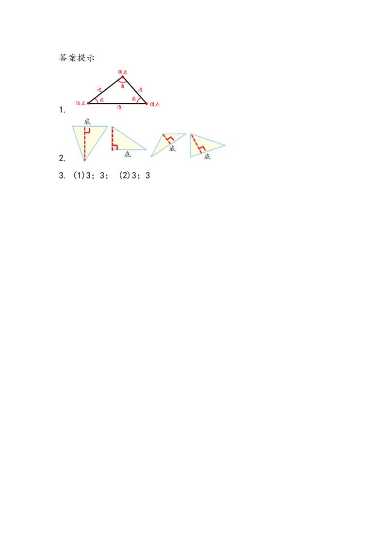5.1认识三角形_2026春人教版数学四年级下册_四下人教数学_四年级下册_课时练