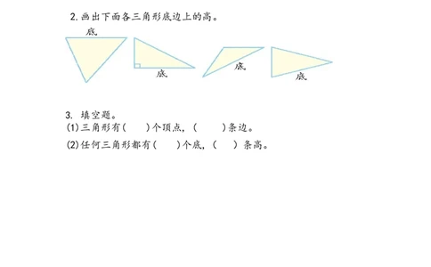 5.1认识三角形_2026春人教版数学四年级下册_四下人教数学_四年级下册_课时练