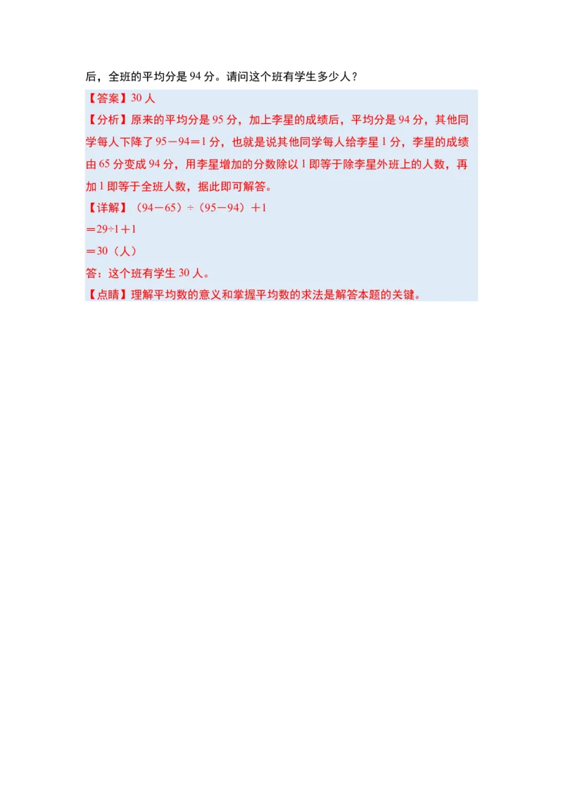 第八单元平均数与条形统计图&middot;单元复习篇-四年级数学下册（解析版）人教版_2026春人教版数学四年级下册_四下人教数学_四年级下册_单元复习讲义