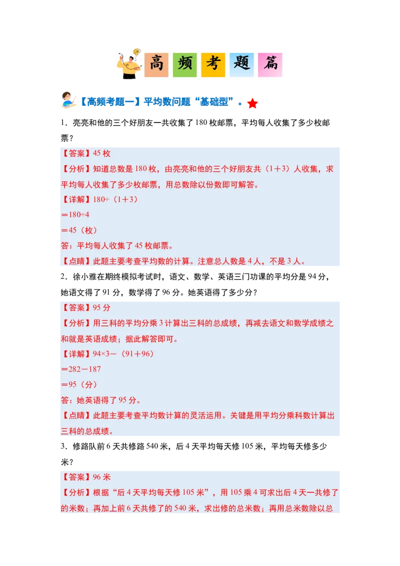 第八单元平均数与条形统计图&middot;单元复习篇-四年级数学下册（解析版）人教版_2026春人教版数学四年级下册_四下人教数学_四年级下册_单元复习讲义