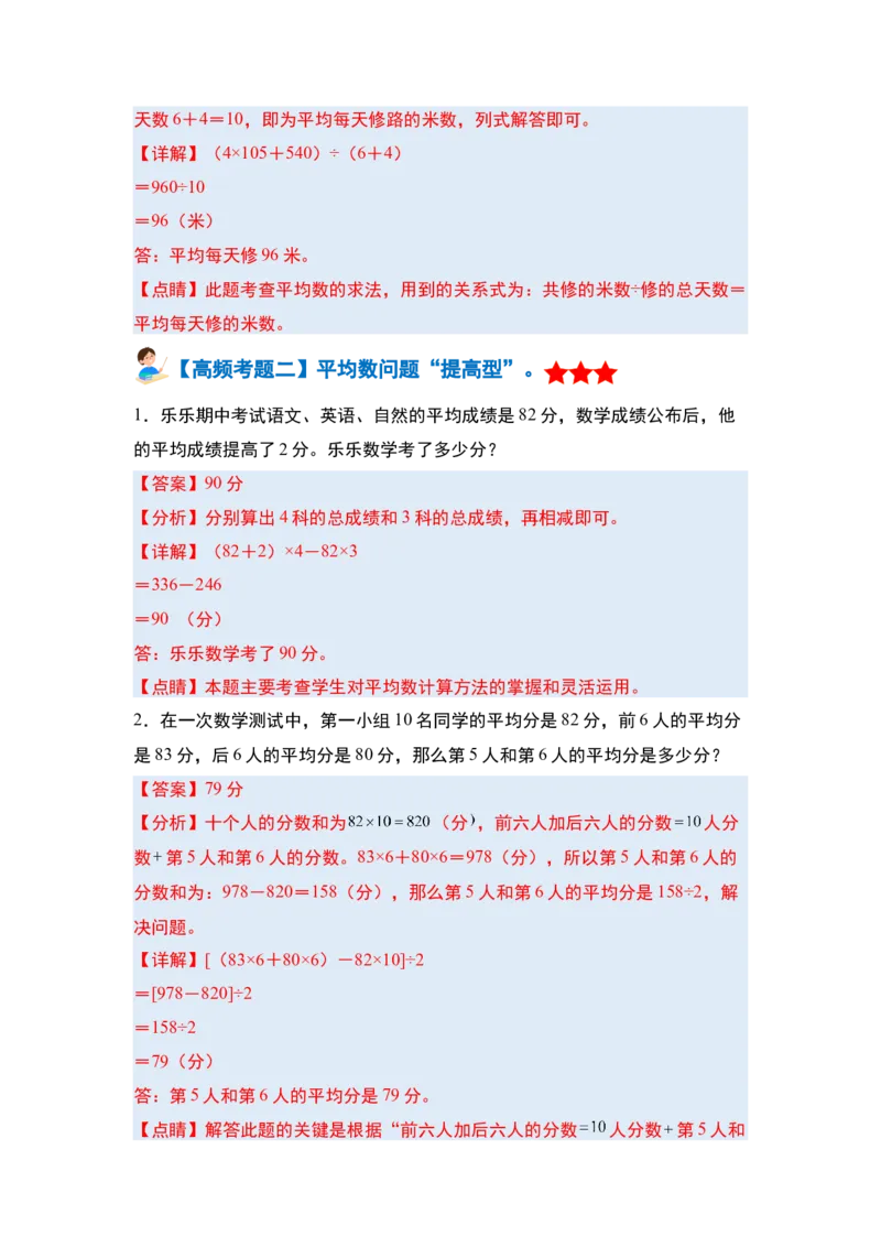 第八单元平均数与条形统计图&middot;单元复习篇-四年级数学下册（解析版）人教版_2026春人教版数学四年级下册_四下人教数学_四年级下册_单元复习讲义