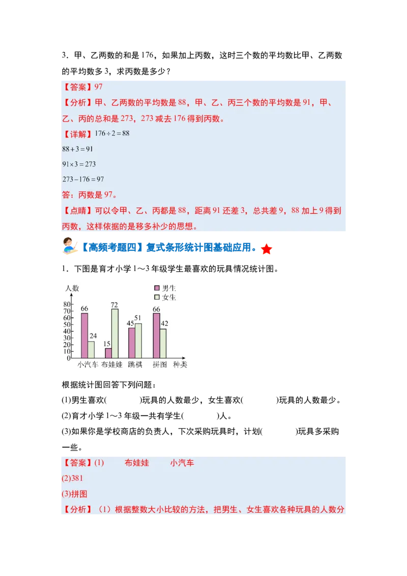 第八单元平均数与条形统计图&middot;单元复习篇-四年级数学下册（解析版）人教版_2026春人教版数学四年级下册_四下人教数学_四年级下册_单元复习讲义