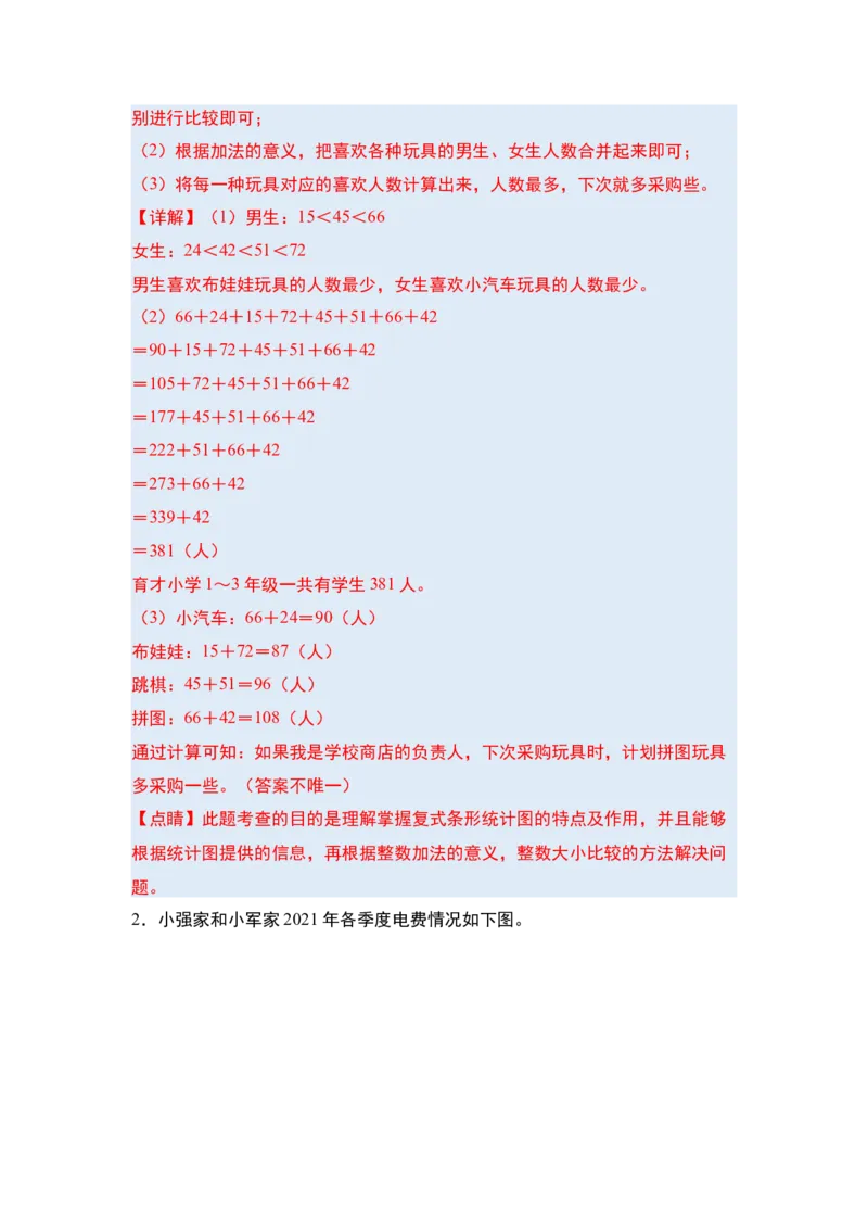 第八单元平均数与条形统计图&middot;单元复习篇-四年级数学下册（解析版）人教版_2026春人教版数学四年级下册_四下人教数学_四年级下册_单元复习讲义