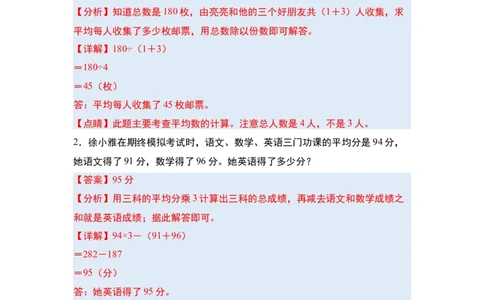 第八单元平均数与条形统计图&middot;单元复习篇-四年级数学下册（解析版）人教版_2026春人教版数学四年级下册_四下人教数学_四年级下册_单元复习讲义