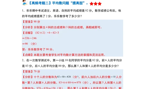 第八单元平均数与条形统计图&middot;单元复习篇-四年级数学下册（解析版）人教版_2026春人教版数学四年级下册_四下人教数学_四年级下册_单元复习讲义