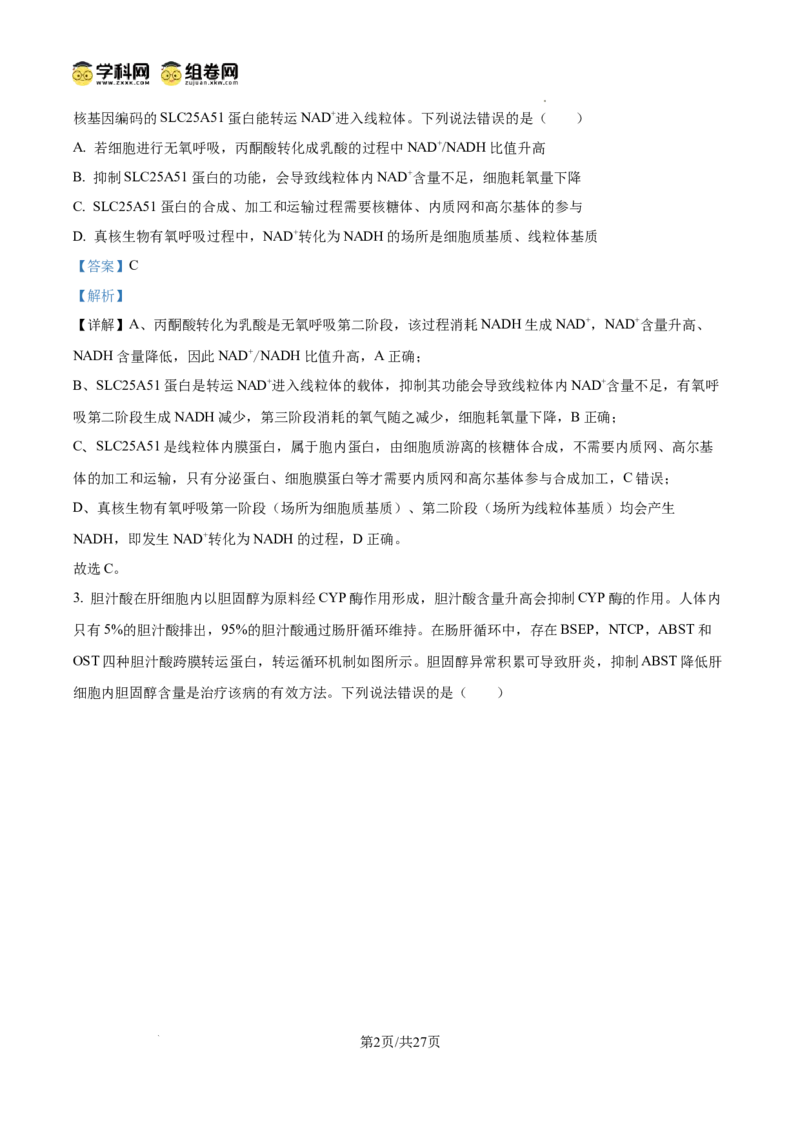 精品解析：2026届山东临沂市高三下学期普通高中学业水平等级考试模拟生物试题（解析版）