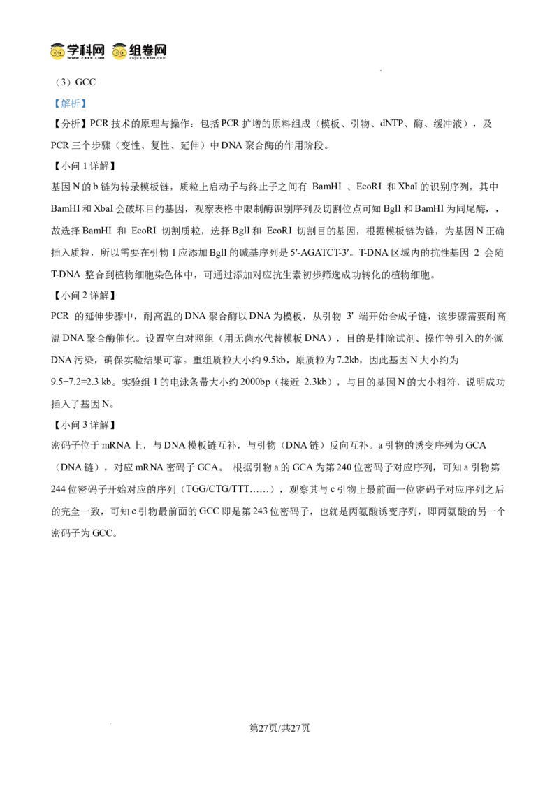 精品解析：2026届山东临沂市高三下学期普通高中学业水平等级考试模拟生物试题（解析版）