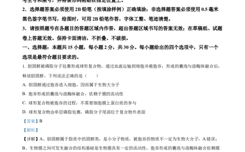 精品解析：2026届山东临沂市高三下学期普通高中学业水平等级考试模拟生物试题（解析版）