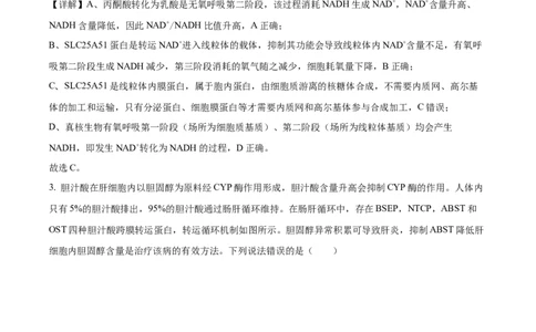 精品解析：2026届山东临沂市高三下学期普通高中学业水平等级考试模拟生物试题（解析版）