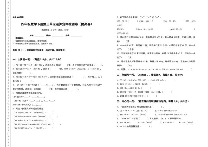 四年级数学下册第三单元运算定律检测卷（提高卷）（含答案）人教版_2026春人教版数学四年级下册_四下人教数学_四年级下册_专项练习