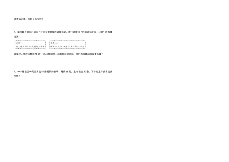 四年级数学下册第三单元运算定律检测卷（提高卷）（含答案）人教版_2026春人教版数学四年级下册_四下人教数学_四年级下册_专项练习