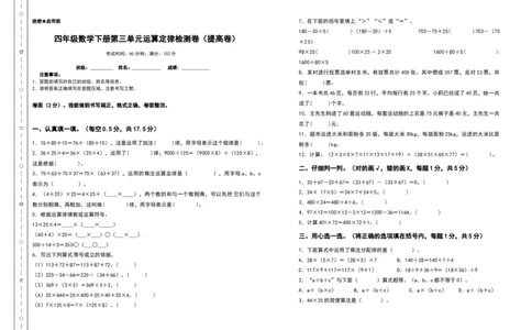 四年级数学下册第三单元运算定律检测卷（提高卷）（含答案）人教版_2026春人教版数学四年级下册_四下人教数学_四年级下册_专项练习