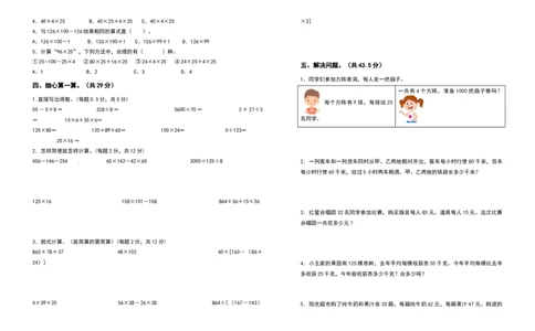 四年级数学下册第三单元运算定律检测卷（提高卷）（含答案）人教版_2026春人教版数学四年级下册_四下人教数学_四年级下册_专项练习