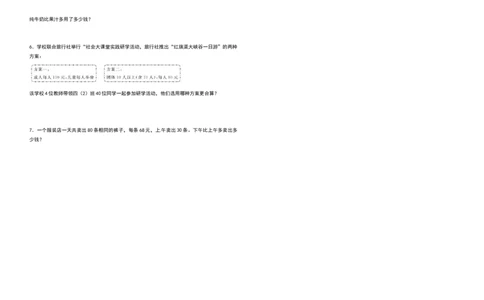 四年级数学下册第三单元运算定律检测卷（提高卷）（含答案）人教版_2026春人教版数学四年级下册_四下人教数学_四年级下册_专项练习