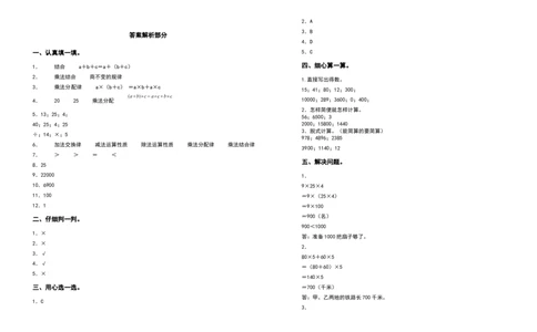四年级数学下册第三单元运算定律检测卷（提高卷）（含答案）人教版_2026春人教版数学四年级下册_四下人教数学_四年级下册_专项练习