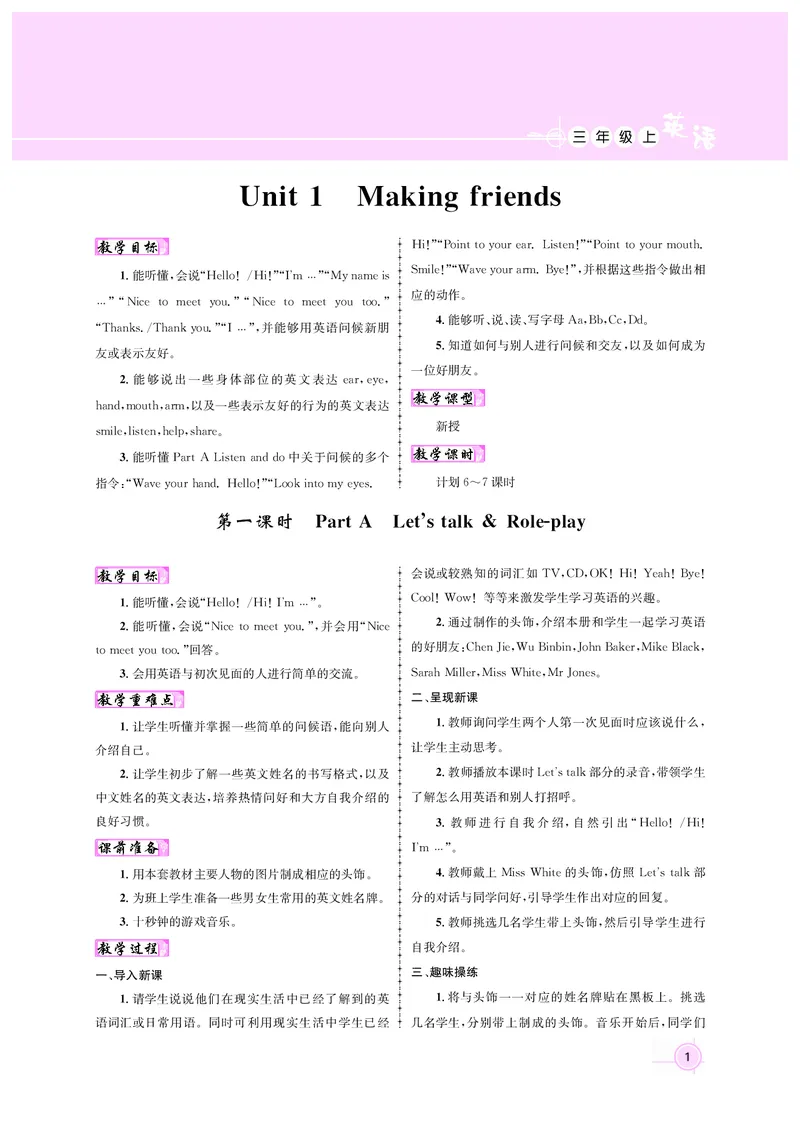 教案三英正文_26春四年级上下册人教版_四上英语合集人教版PEP英语四年级上册新教材（教学视频+课件+动画+音频+练习+教案）_19同步教案课件_人教pep3_3-6上册_教案3英语人教上（24秋）