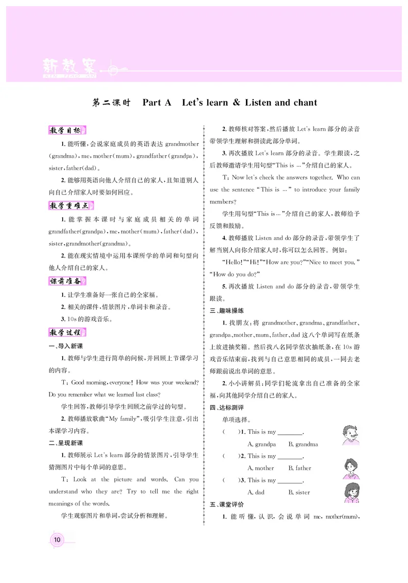 教案三英正文_26春四年级上下册人教版_四上英语合集人教版PEP英语四年级上册新教材（教学视频+课件+动画+音频+练习+教案）_19同步教案课件_人教pep3_3-6上册_教案3英语人教上（24秋）