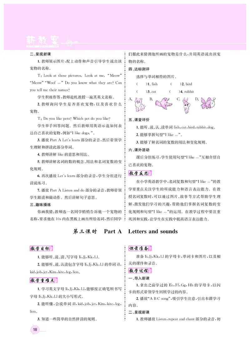教案三英正文_26春四年级上下册人教版_四上英语合集人教版PEP英语四年级上册新教材（教学视频+课件+动画+音频+练习+教案）_19同步教案课件_人教pep3_3-6上册_教案3英语人教上（24秋）
