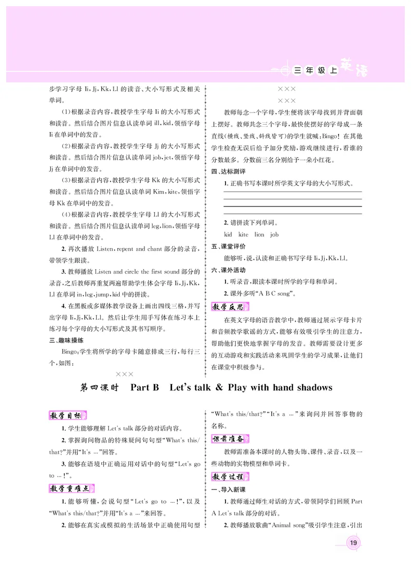 教案三英正文_26春四年级上下册人教版_四上英语合集人教版PEP英语四年级上册新教材（教学视频+课件+动画+音频+练习+教案）_19同步教案课件_人教pep3_3-6上册_教案3英语人教上（24秋）