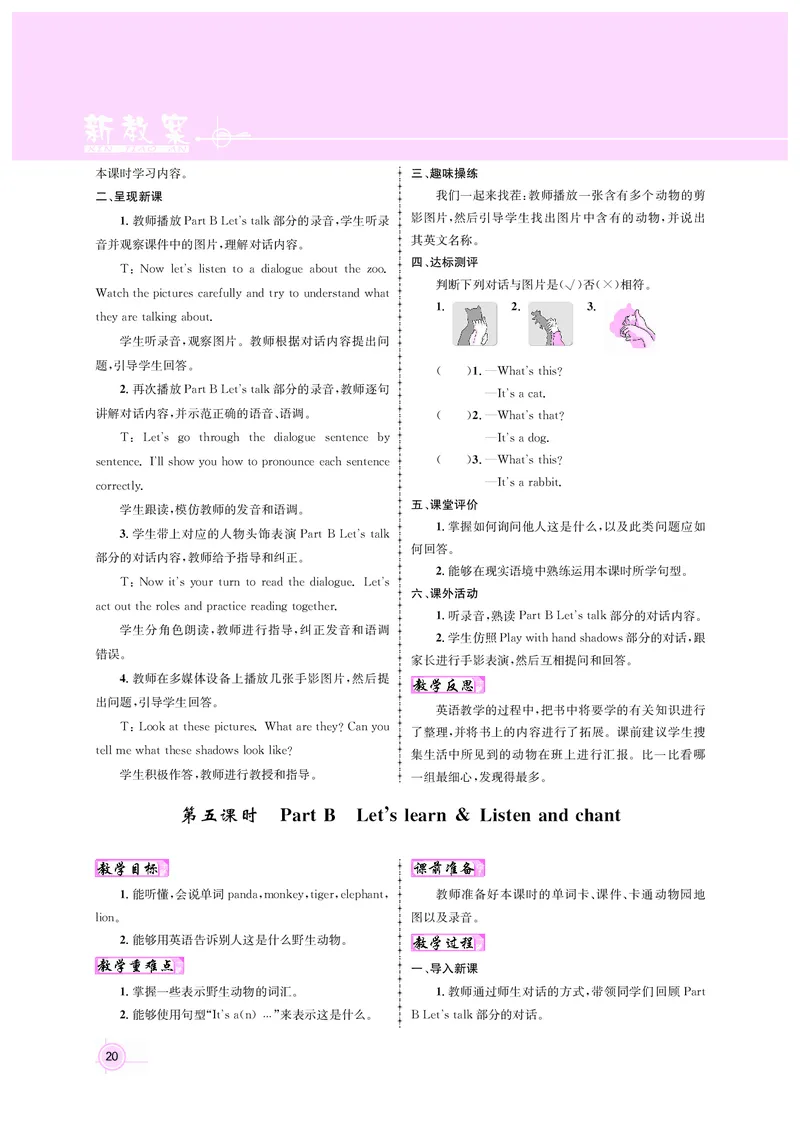 教案三英正文_26春四年级上下册人教版_四上英语合集人教版PEP英语四年级上册新教材（教学视频+课件+动画+音频+练习+教案）_19同步教案课件_人教pep3_3-6上册_教案3英语人教上（24秋）