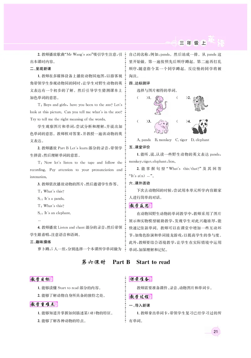 教案三英正文_26春四年级上下册人教版_四上英语合集人教版PEP英语四年级上册新教材（教学视频+课件+动画+音频+练习+教案）_19同步教案课件_人教pep3_3-6上册_教案3英语人教上（24秋）