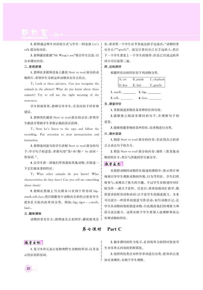 教案三英正文_26春四年级上下册人教版_四上英语合集人教版PEP英语四年级上册新教材（教学视频+课件+动画+音频+练习+教案）_19同步教案课件_人教pep3_3-6上册_教案3英语人教上（24秋）