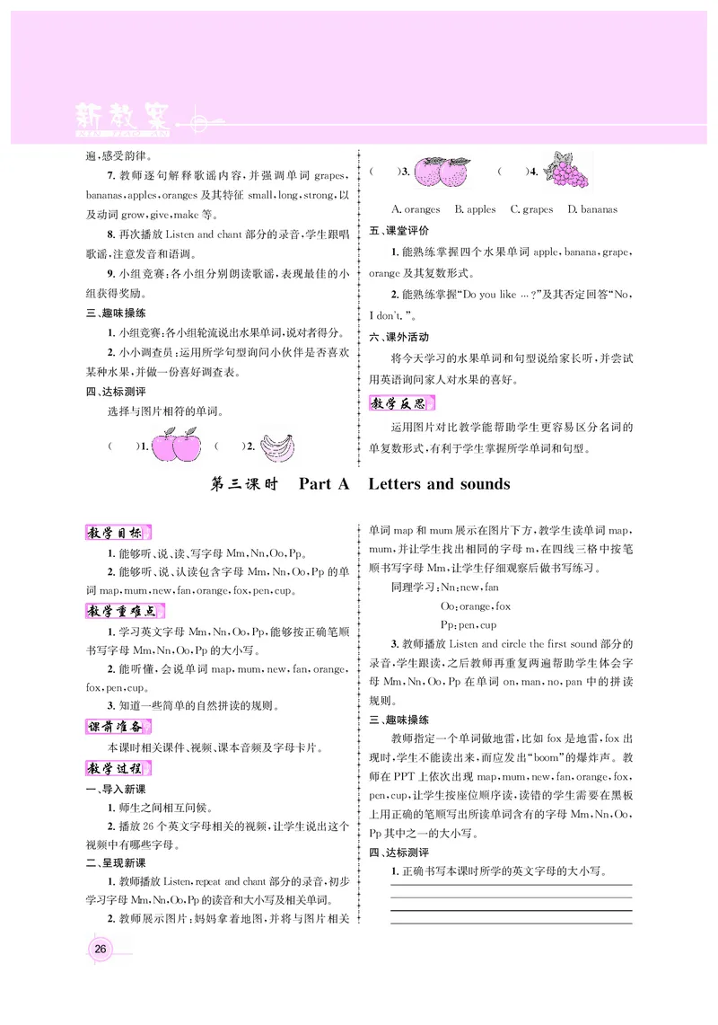 教案三英正文_26春四年级上下册人教版_四上英语合集人教版PEP英语四年级上册新教材（教学视频+课件+动画+音频+练习+教案）_19同步教案课件_人教pep3_3-6上册_教案3英语人教上（24秋）