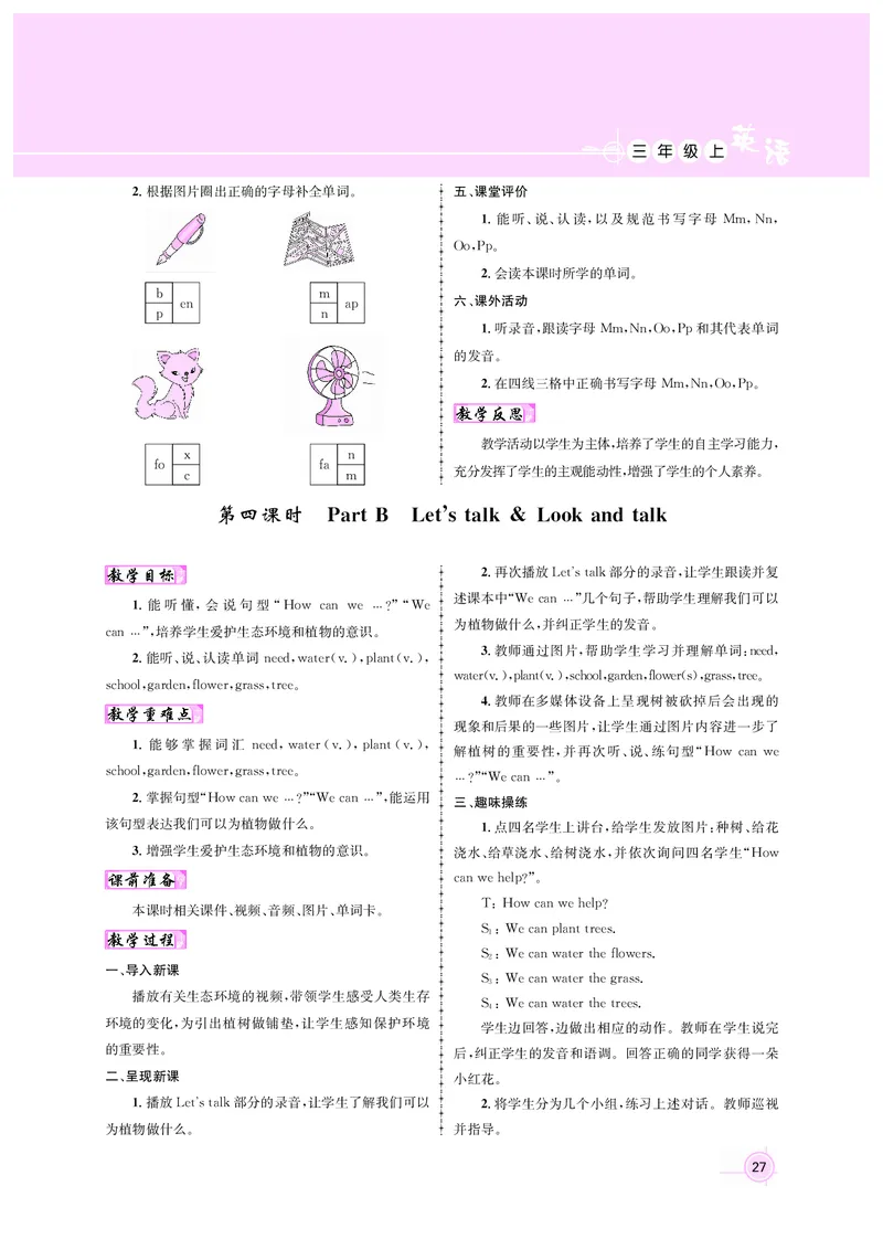 教案三英正文_26春四年级上下册人教版_四上英语合集人教版PEP英语四年级上册新教材（教学视频+课件+动画+音频+练习+教案）_19同步教案课件_人教pep3_3-6上册_教案3英语人教上（24秋）