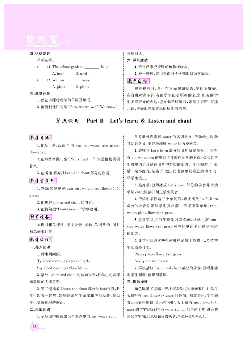 教案三英正文_26春四年级上下册人教版_四上英语合集人教版PEP英语四年级上册新教材（教学视频+课件+动画+音频+练习+教案）_19同步教案课件_人教pep3_3-6上册_教案3英语人教上（24秋）