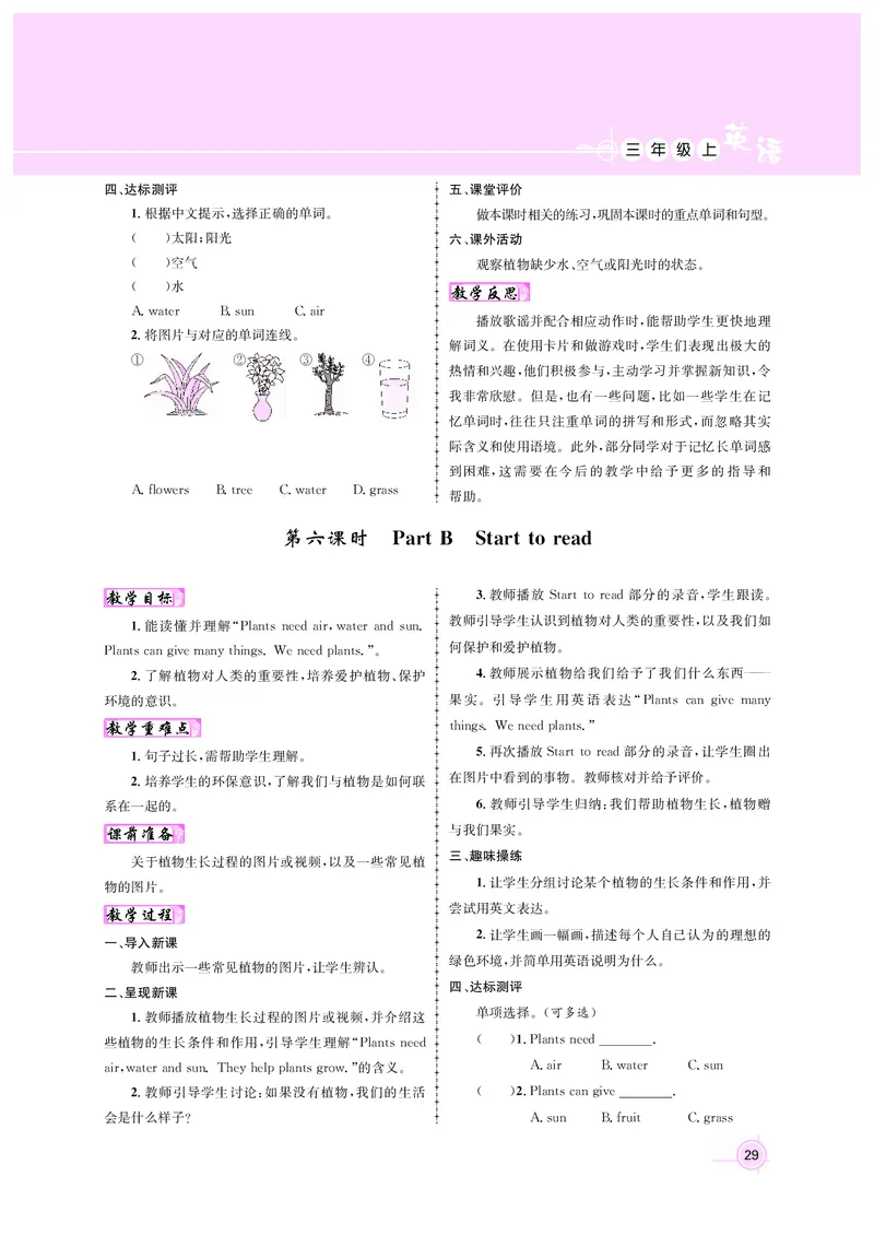 教案三英正文_26春四年级上下册人教版_四上英语合集人教版PEP英语四年级上册新教材（教学视频+课件+动画+音频+练习+教案）_19同步教案课件_人教pep3_3-6上册_教案3英语人教上（24秋）