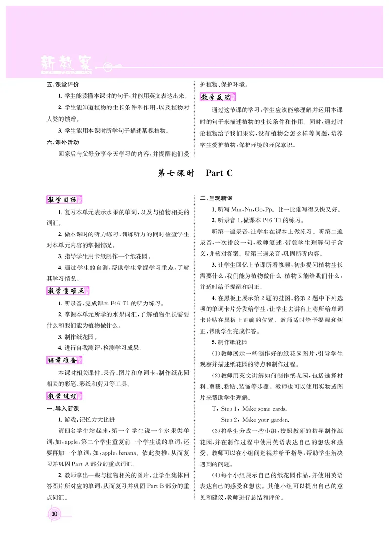 教案三英正文_26春四年级上下册人教版_四上英语合集人教版PEP英语四年级上册新教材（教学视频+课件+动画+音频+练习+教案）_19同步教案课件_人教pep3_3-6上册_教案3英语人教上（24秋）