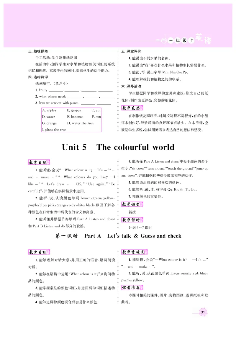 教案三英正文_26春四年级上下册人教版_四上英语合集人教版PEP英语四年级上册新教材（教学视频+课件+动画+音频+练习+教案）_19同步教案课件_人教pep3_3-6上册_教案3英语人教上（24秋）