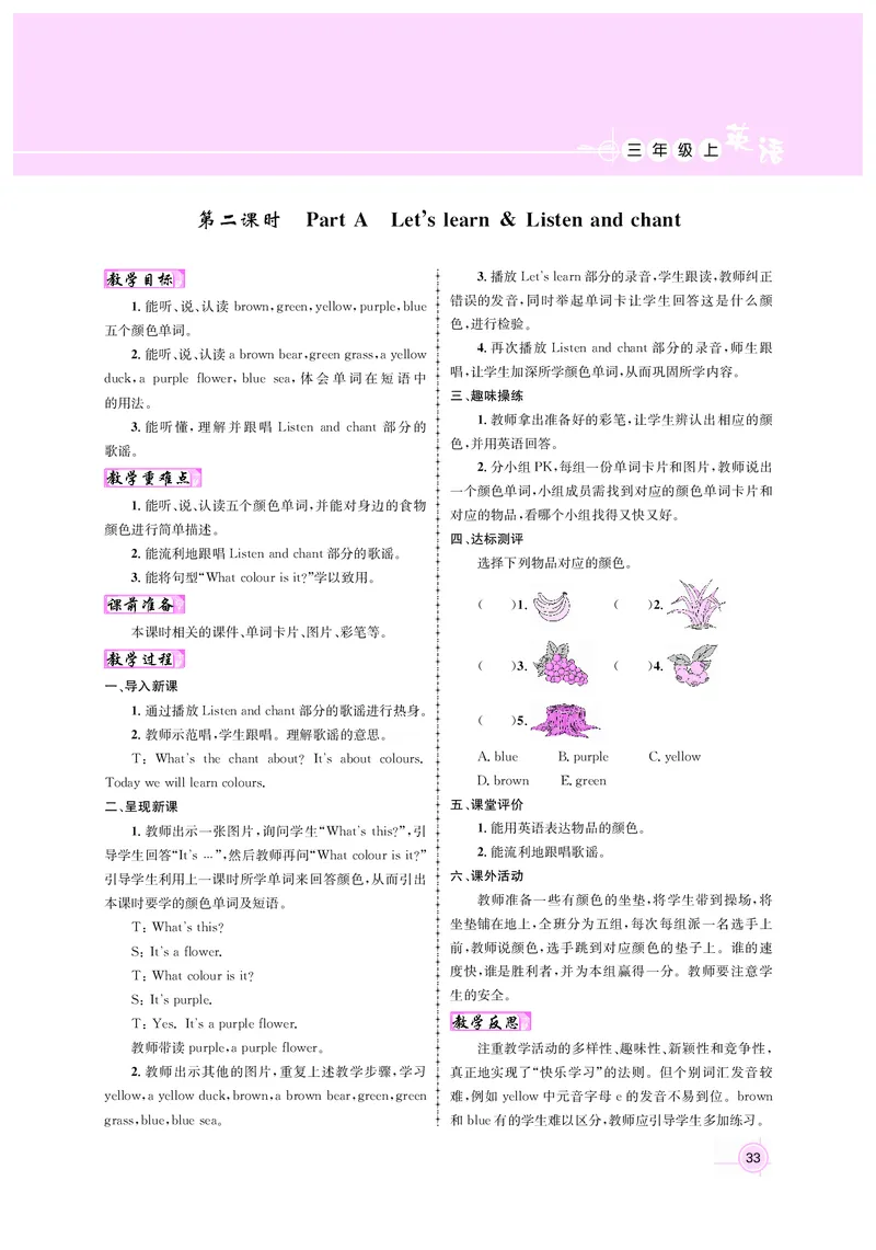 教案三英正文_26春四年级上下册人教版_四上英语合集人教版PEP英语四年级上册新教材（教学视频+课件+动画+音频+练习+教案）_19同步教案课件_人教pep3_3-6上册_教案3英语人教上（24秋）