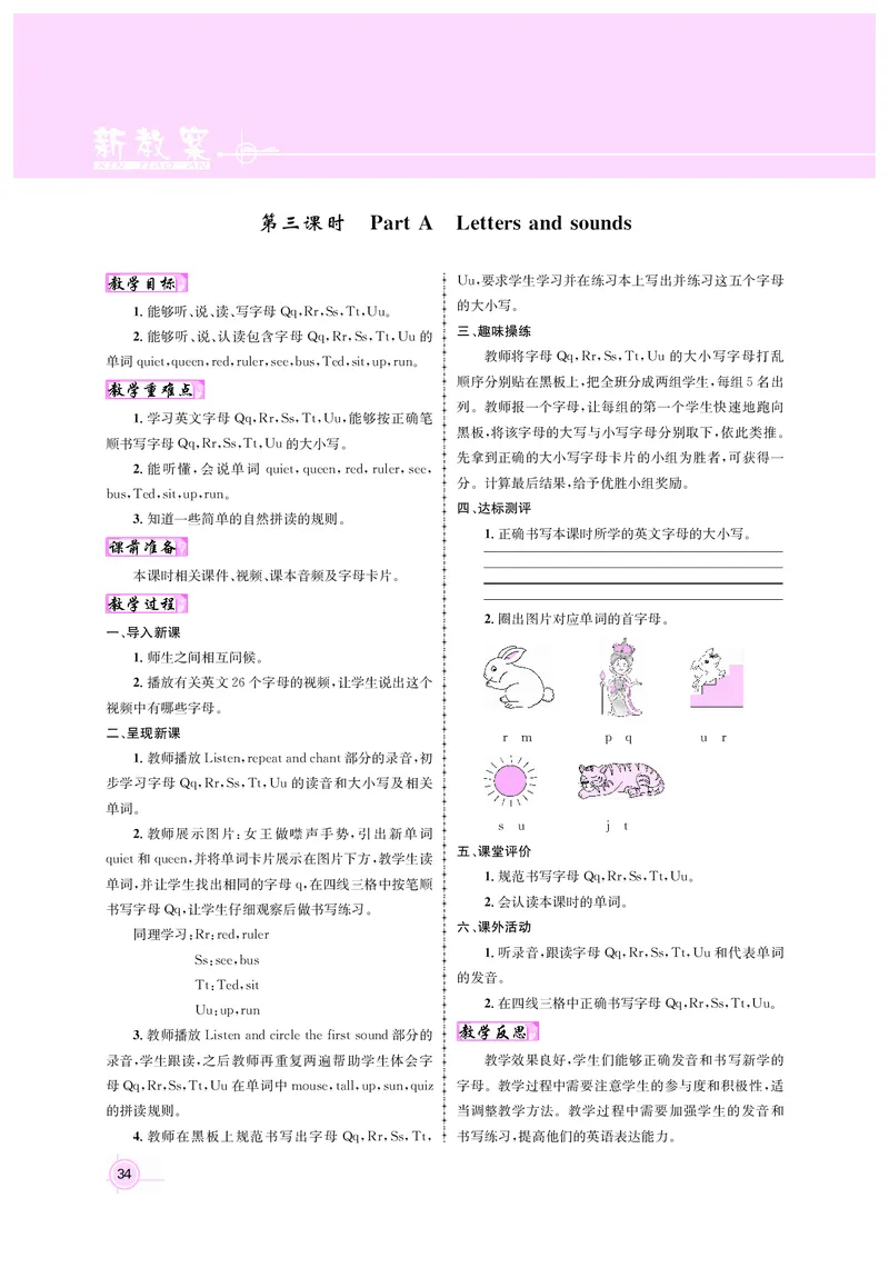 教案三英正文_26春四年级上下册人教版_四上英语合集人教版PEP英语四年级上册新教材（教学视频+课件+动画+音频+练习+教案）_19同步教案课件_人教pep3_3-6上册_教案3英语人教上（24秋）