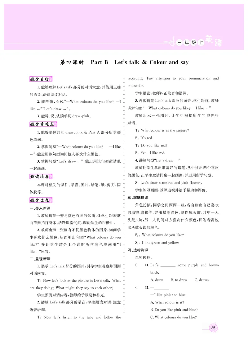 教案三英正文_26春四年级上下册人教版_四上英语合集人教版PEP英语四年级上册新教材（教学视频+课件+动画+音频+练习+教案）_19同步教案课件_人教pep3_3-6上册_教案3英语人教上（24秋）